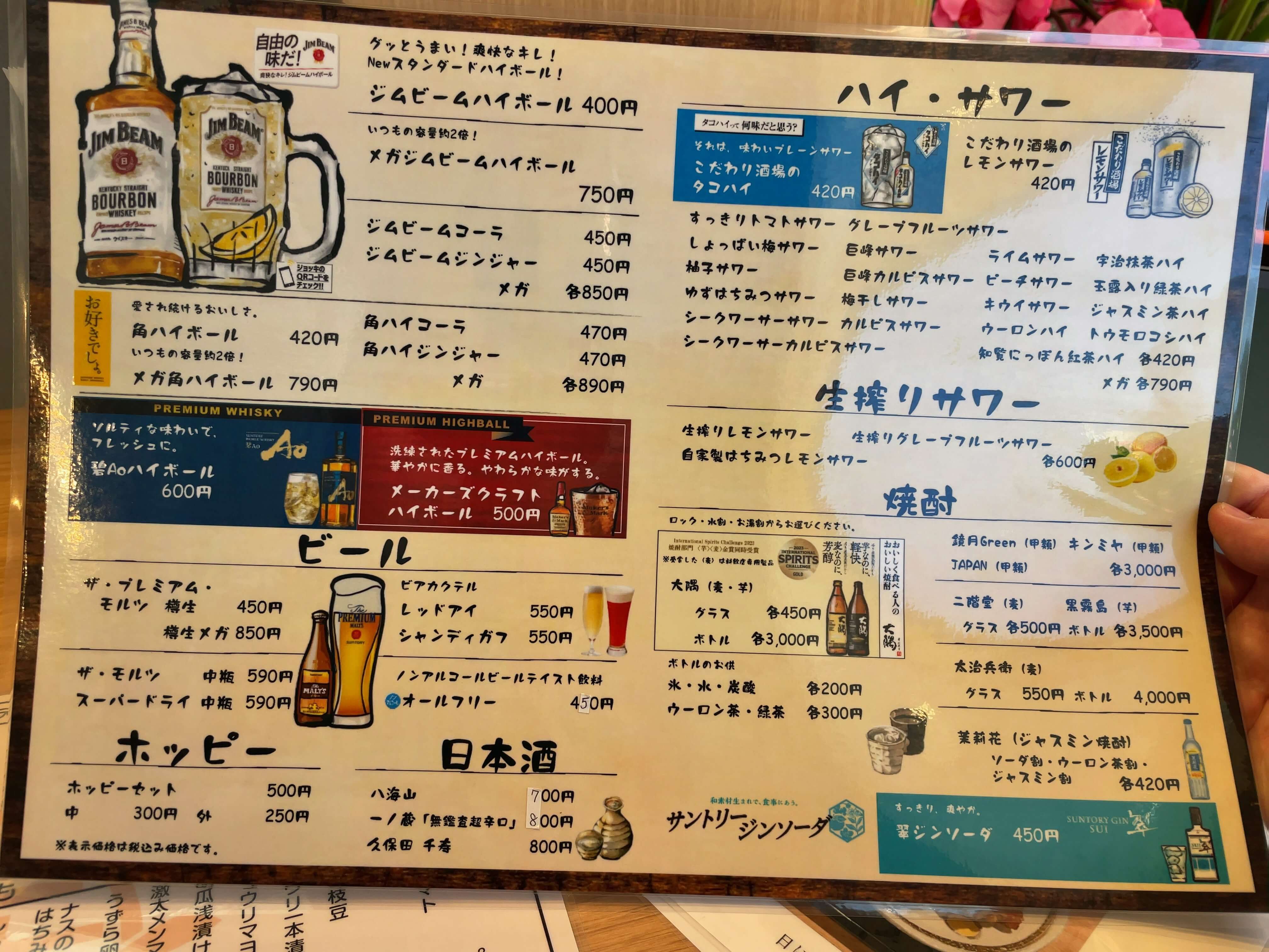 酒場食堂舞　menu